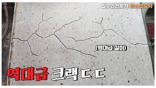 싱크대 상판 크랙 총길이 2.5M! 수리 현장 공개합니다.ㅣ 집강(집수리 강의) ep.24