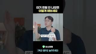 등을 아무리 두드려도 아기가 트림을 안했던 이유