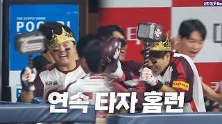 [LG vs 키움] 고척의 분위기를 바꾸는 최주환-변상권 연속 타자 홈런 | 8.25 | KBO 모먼트 | 야구 하이라이트