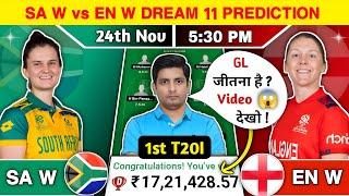 SA W vs EN W Dream11 Team, SA W vs EN W Dream11 Prediction, SA W vs EN W 1'st T20I Dream11 Team