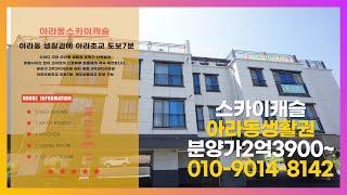 인테리어예쁜 제주 아라동 신축빌라 스카이캐슬2차