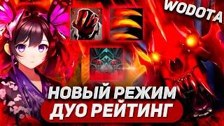 НА НОВОМ ГЕРОЕ В НОВОМ РЕЖИМЕ!!! / URSA СИЛА / WORLD OF DOTA / DUO