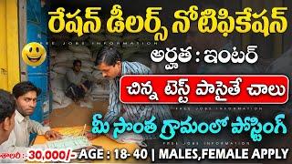 రేషన్ డీలర్స్ నోటిఫికేషన్ వచ్చేసింది | Ration Dealers Recruitment 2024 | jobs in telugu | Job Search