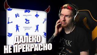 ️НЮБЕРГ слушает Oxxxymiron x Брутто - Прекрасное Далёко