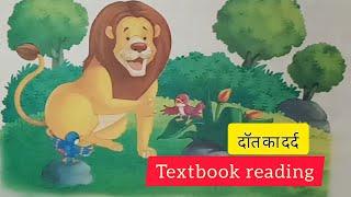 Lesson-2  textbook reading daat ka dard (saral Hindi) madhuban