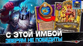 C Этой ИМБО КАРТОЙ ЗВЕРЯМ не ПОБЕДИТЬ этот БИЛД / Guddumpog Guddummit Hearthstone