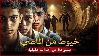مستوحاة من أحداث حقيقية لطبيب نفسي يجد نفسه أمام مريض يروي له تفاصيل مربعة يراها هو في أحلامه !!