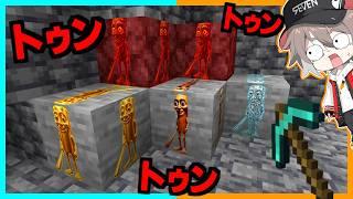 トゥントゥントゥンサフールの鉱石があるマインクラフト【ゆっくり実況】