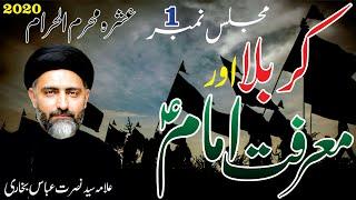 Karbala Aur Marfat E Imam as || Majlis No.1 || Allama Syed Nusrat Abbas Bukhari