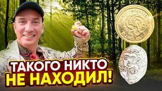 Такое ЗОЛОТО никто не находил! Откопал три редкие удельные монеты в лесу!