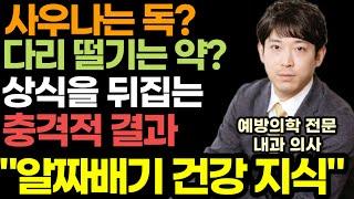 일본 최고의 인기 건강 채널 100만 유튜버 내과 전문의가 고르고 고른 알토란 같은 알짜배기 건강법 / 죽을 때까지 평생의 무기가 되는 최고의 건강 관리 꿀팁 / 아마존 베스트셀러