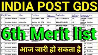 GDS 6th Merit List 2024 kab aayega| India Post GDS 6th merit list 2024 kab aayega|GDS 6th merit list