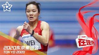 【赛后】韦永丽11.48秒赛季最佳 | 中国体育在现场 | 2020东京奥运会 Olympic Games Tokyo 2020