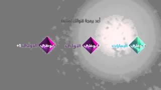 تردد قنوات أبوظبي (SD HD)