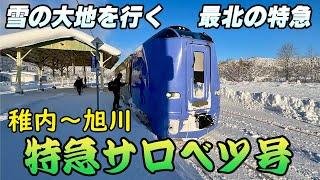 SAROBETSU, the northernmost express train in Japan