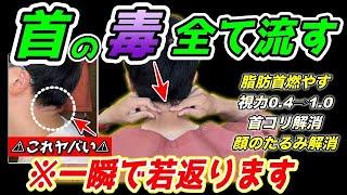 【過去イチ"脂肪首"がスッキリ】顔のたるみも一瞬でリフトアップ巻き肩・猫背・ストレートネックが矯正し首コリ・肩こりも解消！ほうれい線やマリオネットラインも消えた