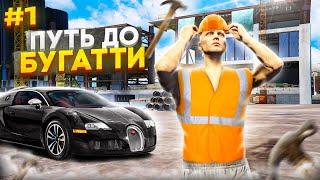 ПУТЬ НОВИЧКА ДО BUGATTI на GTA 5 RP DAVIS #1 - СТАРТ ИГРЫ С НУЛЯ И БЕЗ ДОНАТА!