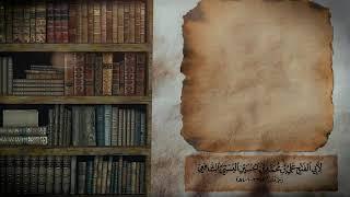 عنوان الحكم لأبي الفتح البستي
