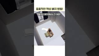 책상위치가 고민이라면? #집꾸미기 #홈스타일링