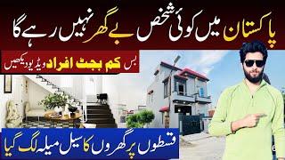 City life homes 3 Marla Spanish House 4 Years installments | Kiston py sasty ghar lahore | سٹی لائف