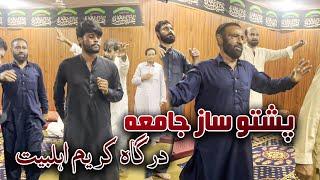 Pashto Jama 2024 |Usterzai Bala jama | Kareem ahalbait Jama | Pashto New Saz Jama