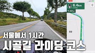 오토바이는 샀는데 어디로 가야 할 지 모르는 바린이들에게 추천하는 코스!