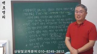 [백호명리] 생활명리학 기초 17강 - 십성론 5 ‘정인으로 태어난 이유’ (feat. 엄마가 나한테 해 준 게 뭐야?!  vs 이러기야~!! 🫤)