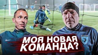 УШЕЛ ИЗ АМКАЛА В 4-Й ДИВИЗИОН?