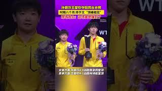 #孙颖莎 #王楚钦 夺冠同台合照，时隔八个月终于又“顶峰相见”！#tabletennis ｜China Today 中国头条