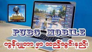 ကွန်ပျူတာမှာ PUBG ထည့်သွင်းနည်း | How to Install PUBG Mobile on PC