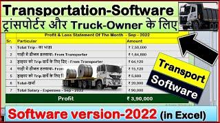 Transportation Accounting software in Excel Version -2022 | Transport Software| Transporter Software