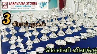 கார்த்திகை தீபம் சிறப்பு விளக்கு வகைகள்/Silver Vilakku Start From 3 Grams Agal Nellikai design