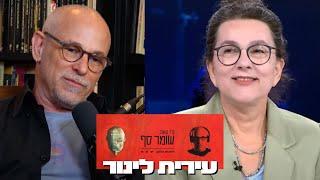 יהדות? הקפלניסטים רוצים פה שוודיה בעברית | שומר סף - #265 עם עירית לינור