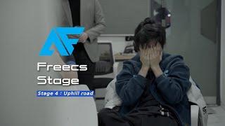 [FREECS STAGE] EP.4 : Uphill Road｜프릭스 스테이지 2021