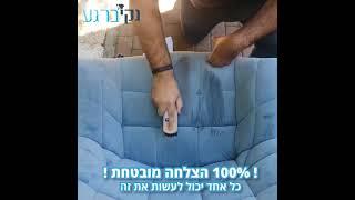 חומר ניקוי ספות בשיטת עשה זאת בעצמך - נקי ברגע