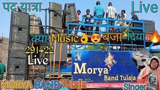 Live Morya Band Tulaja  क्या बजाते हे 