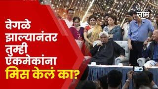 Raj Thackeray On Saleem-Javed News | सलीम-जावेदची जोडी कुठपर्यंत टिकली?