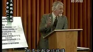 大衛鮑森舊約縱覽 - 申命記(一)