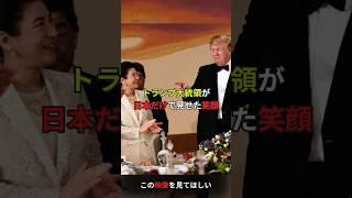【衝撃】トランプ大統領の普段見せない表情に注目集まる!!雅子さまの外交力がまたまた世界を驚かせる