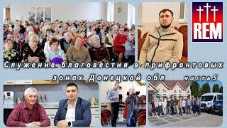 Служение христиан в Донецкой области, г. Славянск. Часть 5