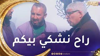 رانا حكمناك سبور/ المسيّر محمد بولحبيب خرّجوه من عقلو ماحوّسش كامل يفهم راح ديراكت للكوميسارية