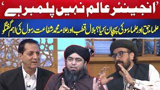 'Engineer Alim Nahi Plumber Hai' Bilal Qutb Aur Allama M Shafaat Rasool Main Behas | Qutb Online