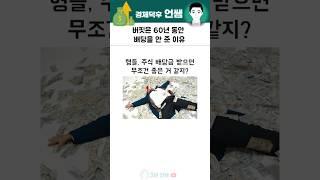 워런버핏이 배당금 주기를 싫어하는 이유