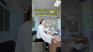 приборка после уроков #образование #влог #учитель