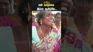 என் வாழ்க்கை இப்படி ஆகிடுச்சே...  | Kallakurichiincident | KallakurichialcoholIssue | Newstamil24x7