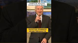 ПОСТУПАЙТЕ С ЛЮДЬМИ ТАК, как вы хотите, чтобы они поступали с вами! :: профессор Осипов А.И.