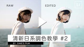 (Eng sub) Lightroom Tutorial of Fresh and pure Japanese style - Cake's Film