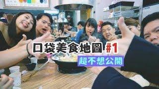 【美食口袋名單#1】最適合推薦給外國人的食物