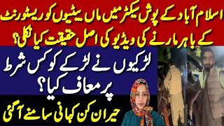 Islamabad sector F9 viral video of girls ,new revelations || Asal kahani viral video ki Kia Nikli???