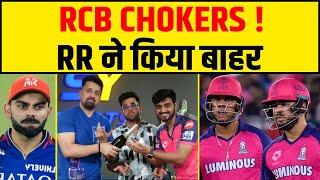 IPL 2024 - RCB CHOKED, RR ROCKED, अगले साल CUP NAMDE!